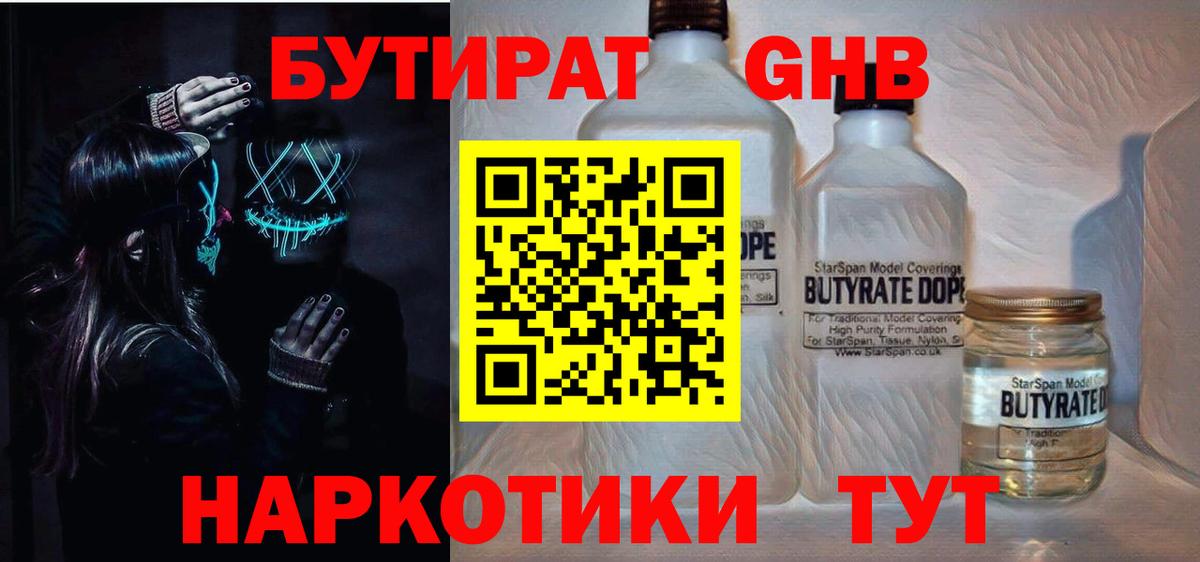 Бутират  БУТИРАТ BDO 33%  Вход с VPN  Фурманов 