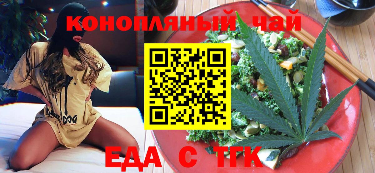 Фурманов  Еда ТГК марихуана  Вход с VPN 
