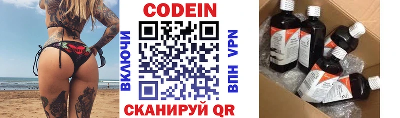 Codein напиток Lean (лин)  Фурманов 
