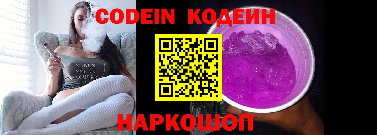 Фурманов  Кодеиновый сироп Lean напиток Lean (лин)  Вход с VPN 