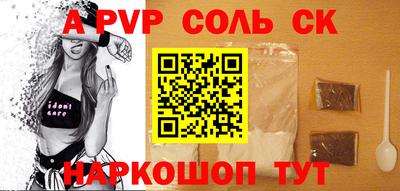 соль курить ск Ипатово