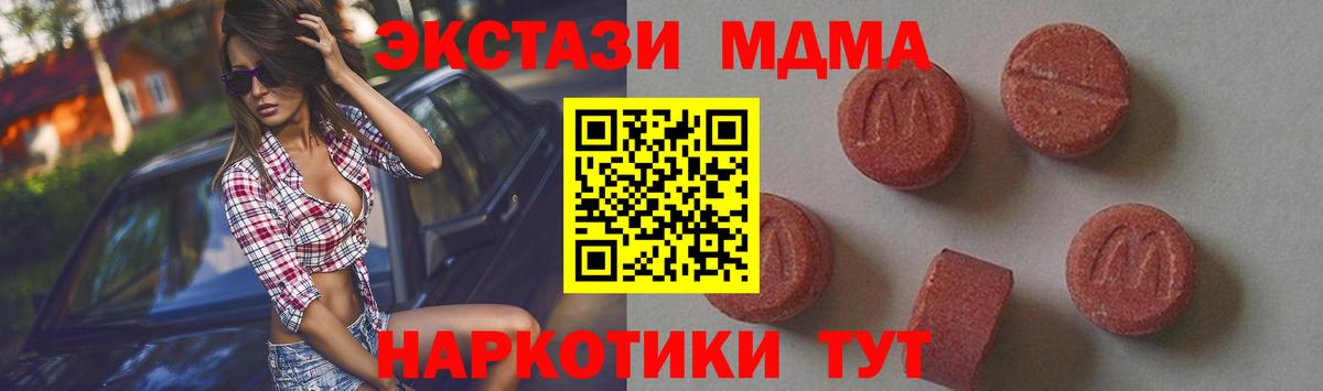 MDMA crystal  МДМА  Вход с VPN  Фурманов  MDMA Molly 