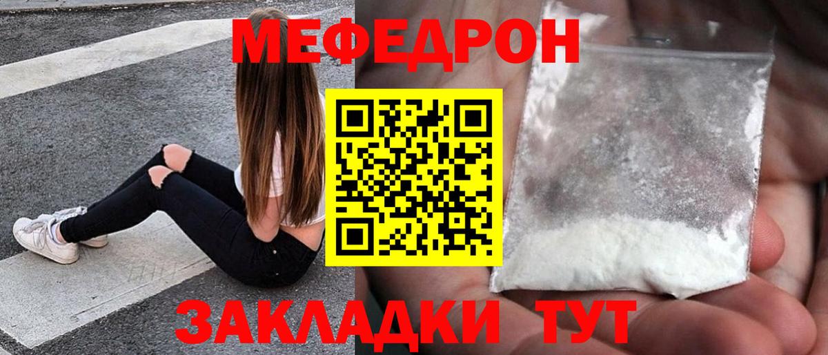 Меф мяу мяу мука Фурманов