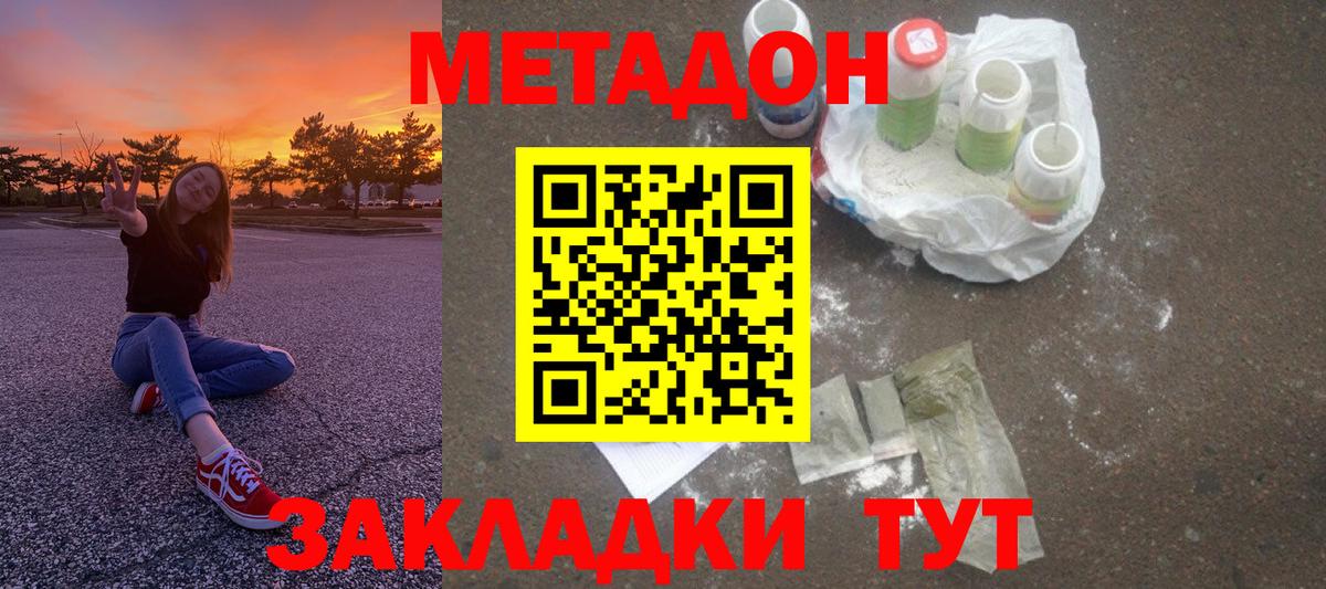 МЕТАДОН белоснежный Фурманов