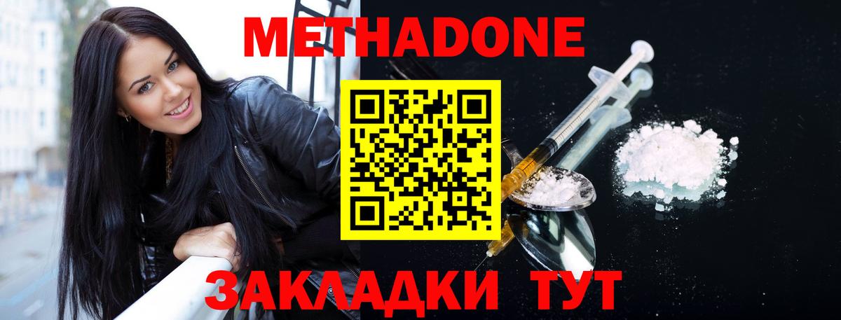 Фурманов  МЕТАДОН кристалл  Вход с VPN 