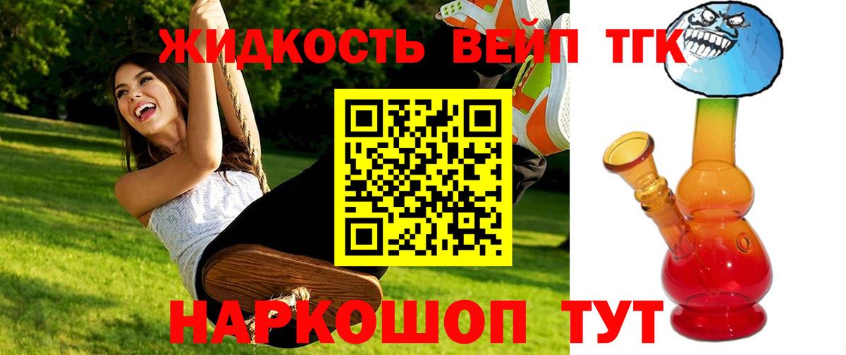 Дистиллят ТГК вейп с тгк  Дистиллят ТГК Wax  Фурманов  omg tor  Вход с VPN 