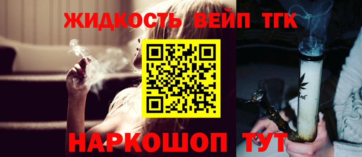 Дистиллят ТГК вейп Фурманов